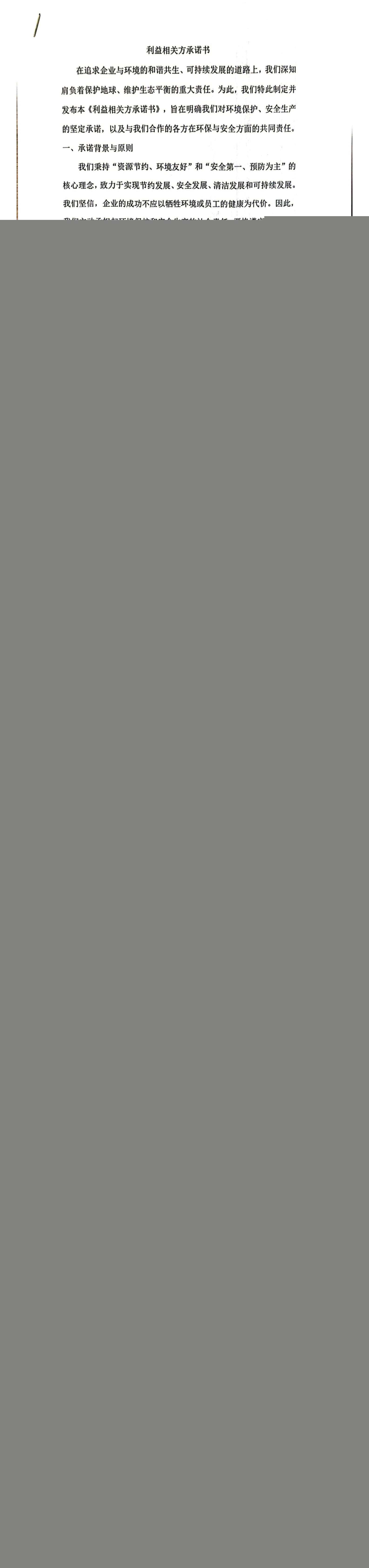 利益相關(guān)方承諾書